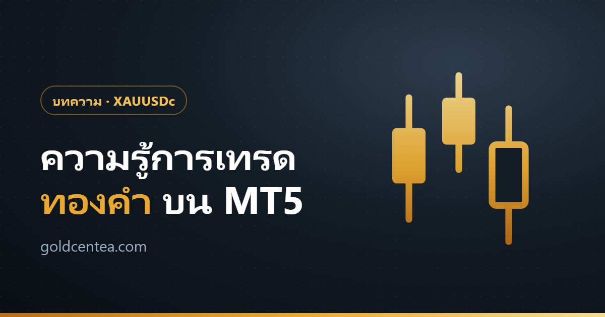 วิเคราะห์ข่าวทองรายวัน 25 ก.ย. 2026: ทองย่อต่ำกว่า $4,260 ดอลลาร์-บอนด์ยีลด์พุ่ง ตลาดจับตาเฟดขึ้นดอกเบี้ยตุลาคม